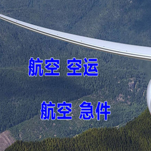 黔南荔波空运公司快递-选东方航空和上海航空