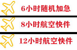 黔南荔波空运公司快递公司,专业空运当天件